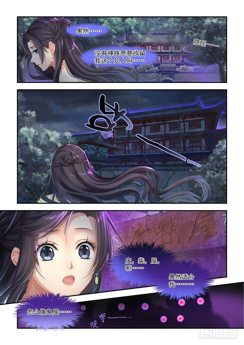 第5话：这就是仙域 第6页