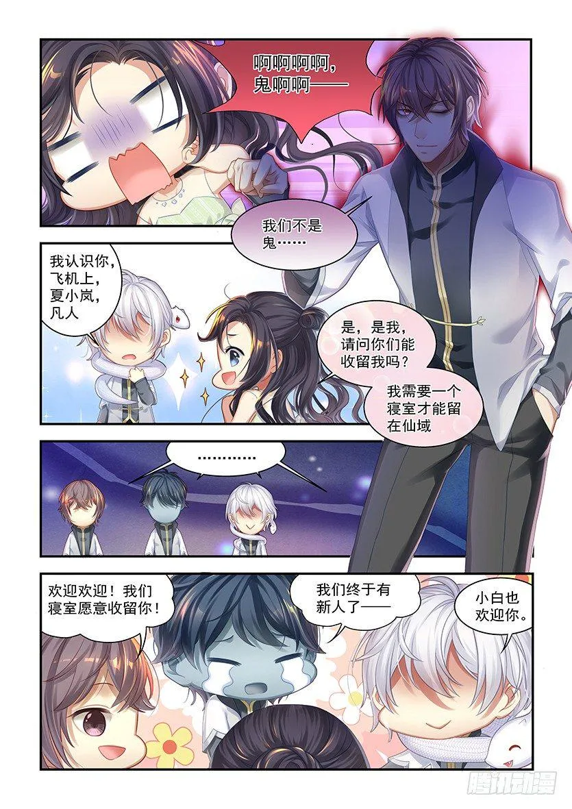 第5话：这就是仙域 第7页