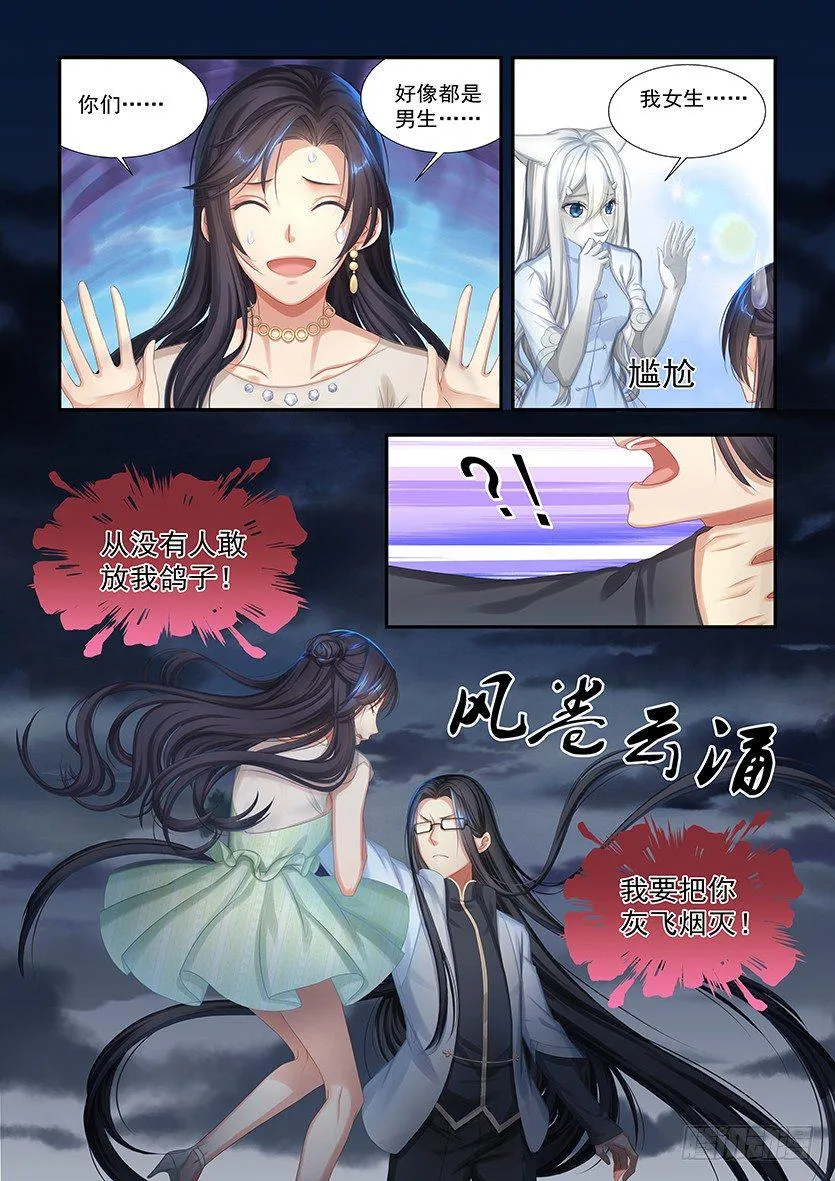 第5话：这就是仙域 第8页