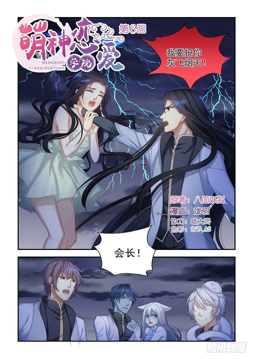 第6话：招惹会长？！ 第1页