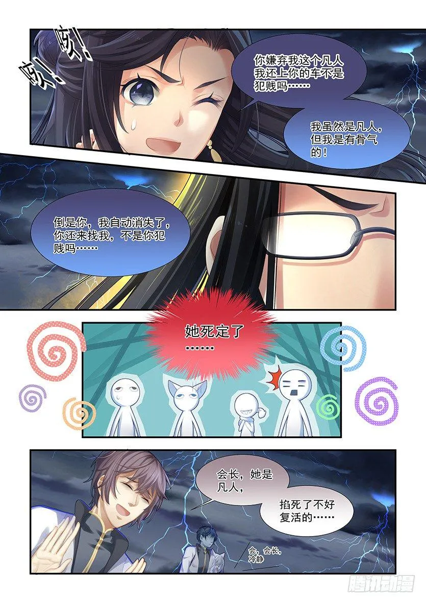 第6话：招惹会长？！ 第2页
