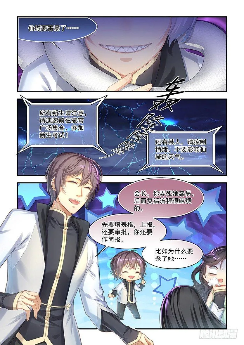 第6话：招惹会长？！ 第3页