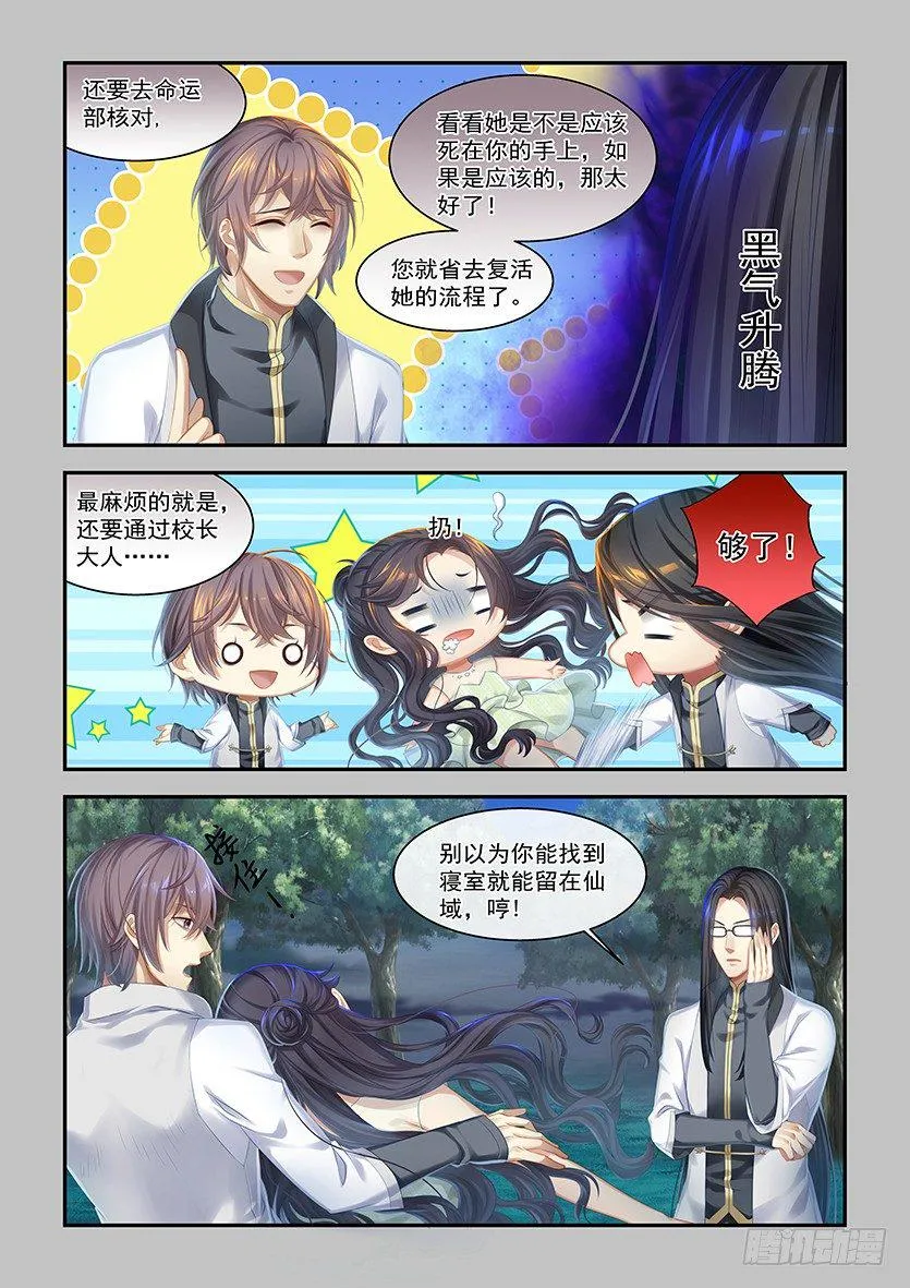 第6话：招惹会长？！ 第4页
