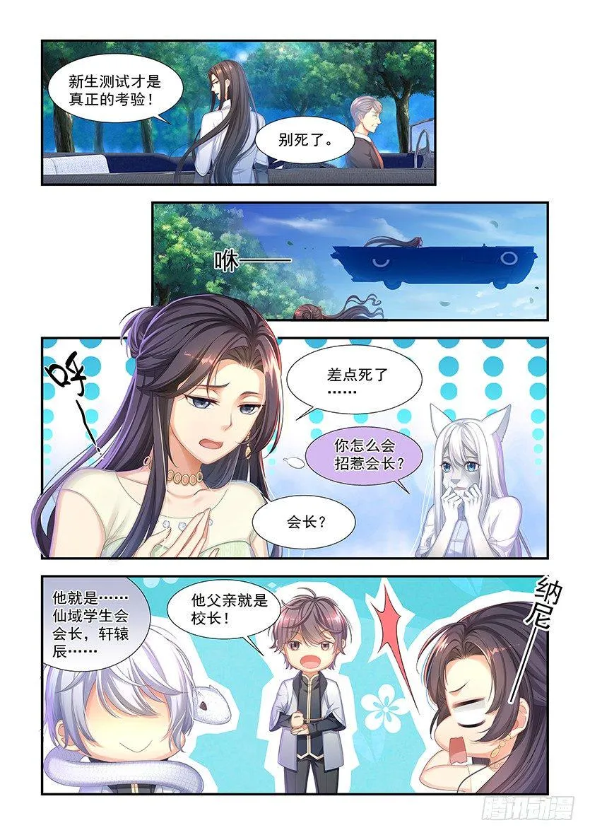 第6话：招惹会长？！ 第5页