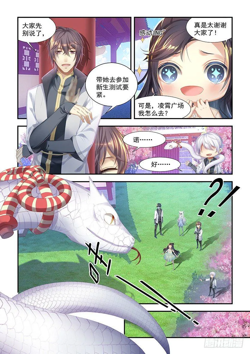 第6话：招惹会长？！ 第6页