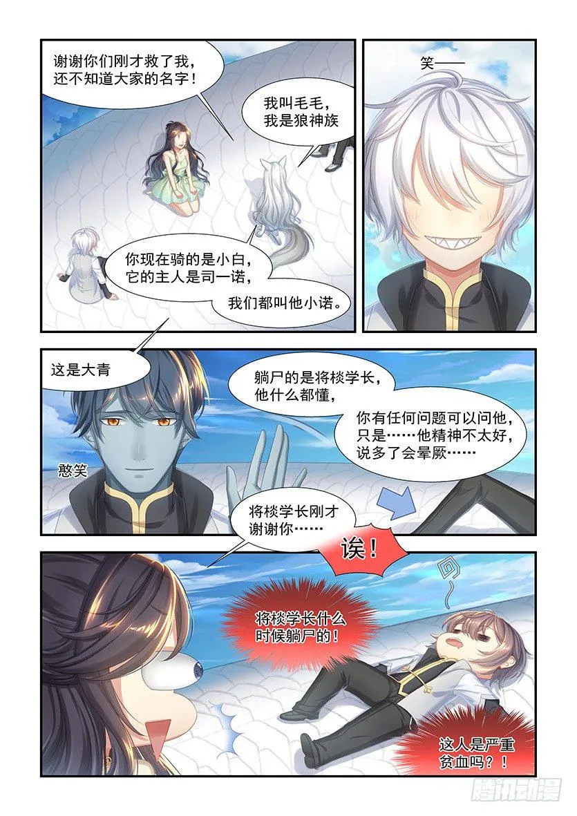 第6话：招惹会长？！ 第7页