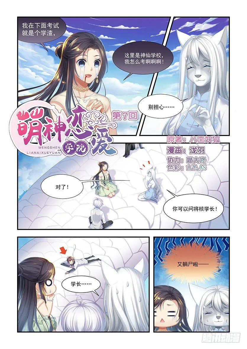 第7话：新生测试 第1页
