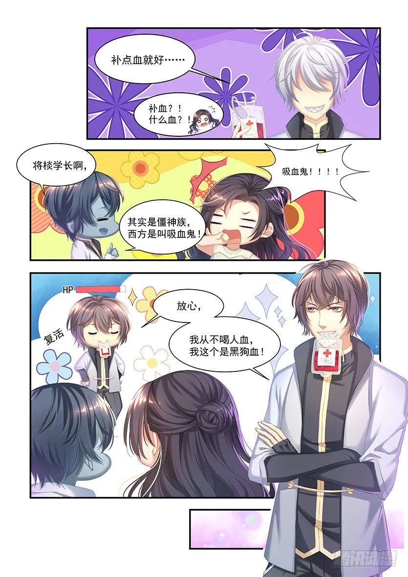 第7话：新生测试 第2页