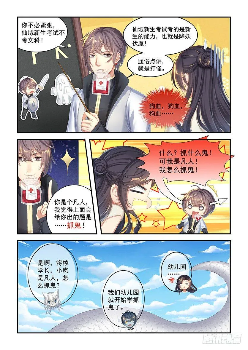 第7话：新生测试 第3页
