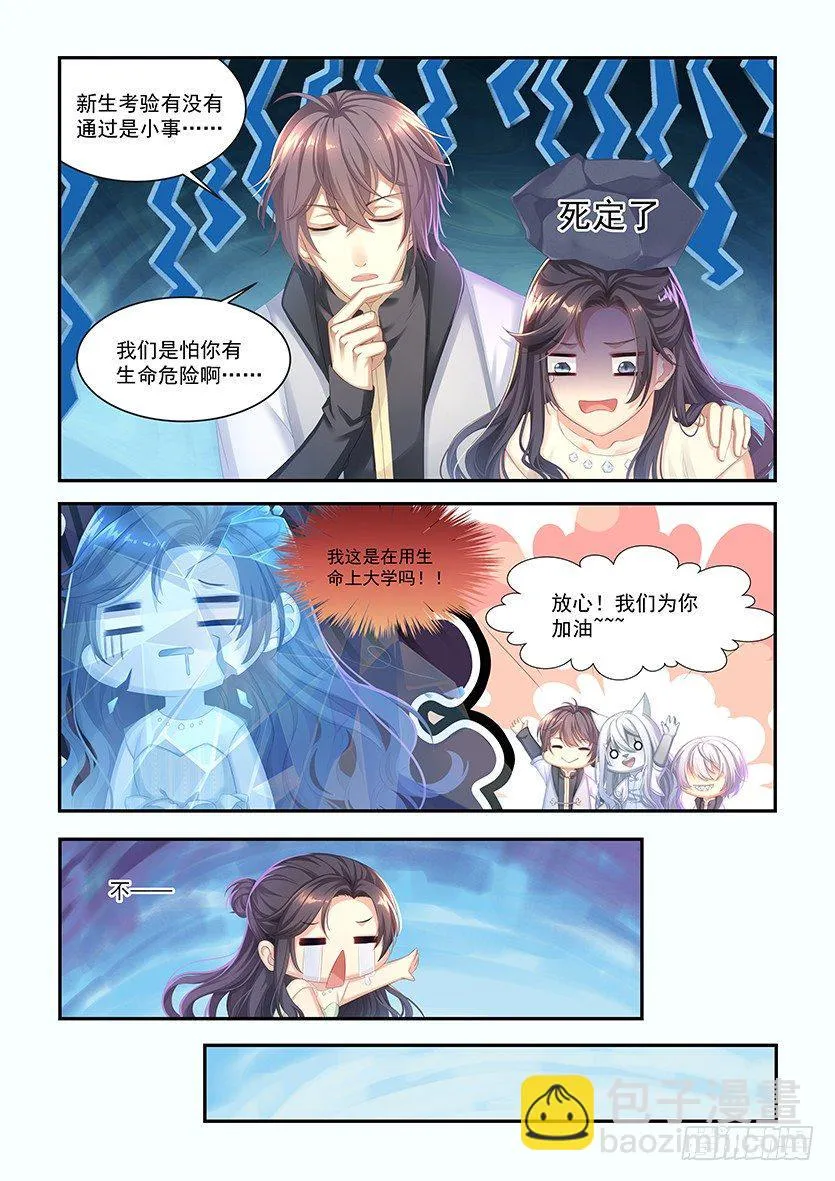 第7话：新生测试 第4页