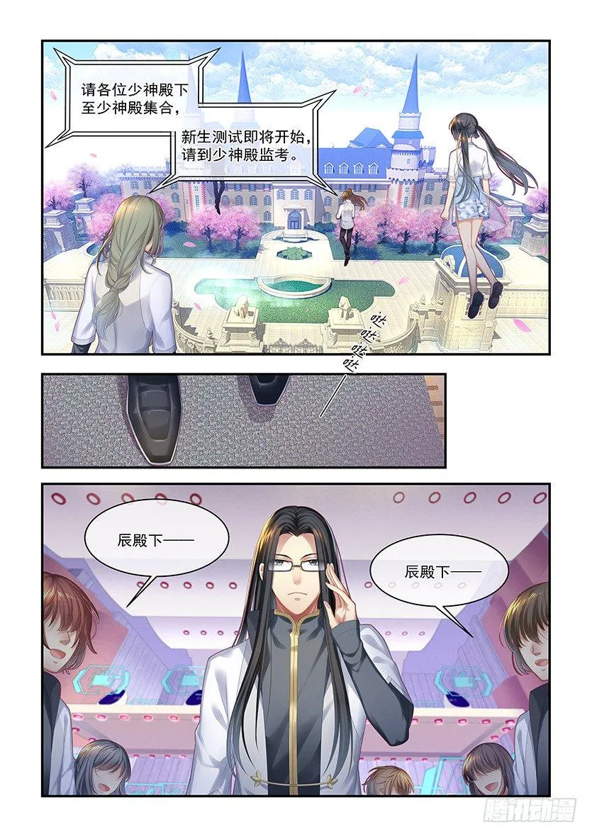 第7话：新生测试 第5页