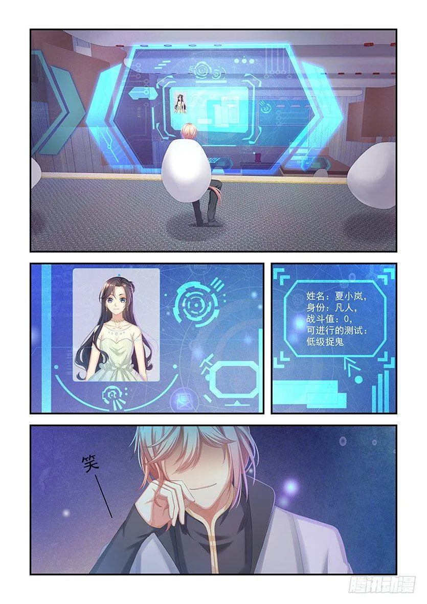第7话：新生测试 第6页