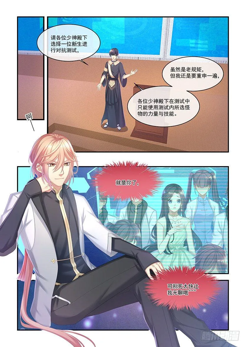 第7话：新生测试 第7页