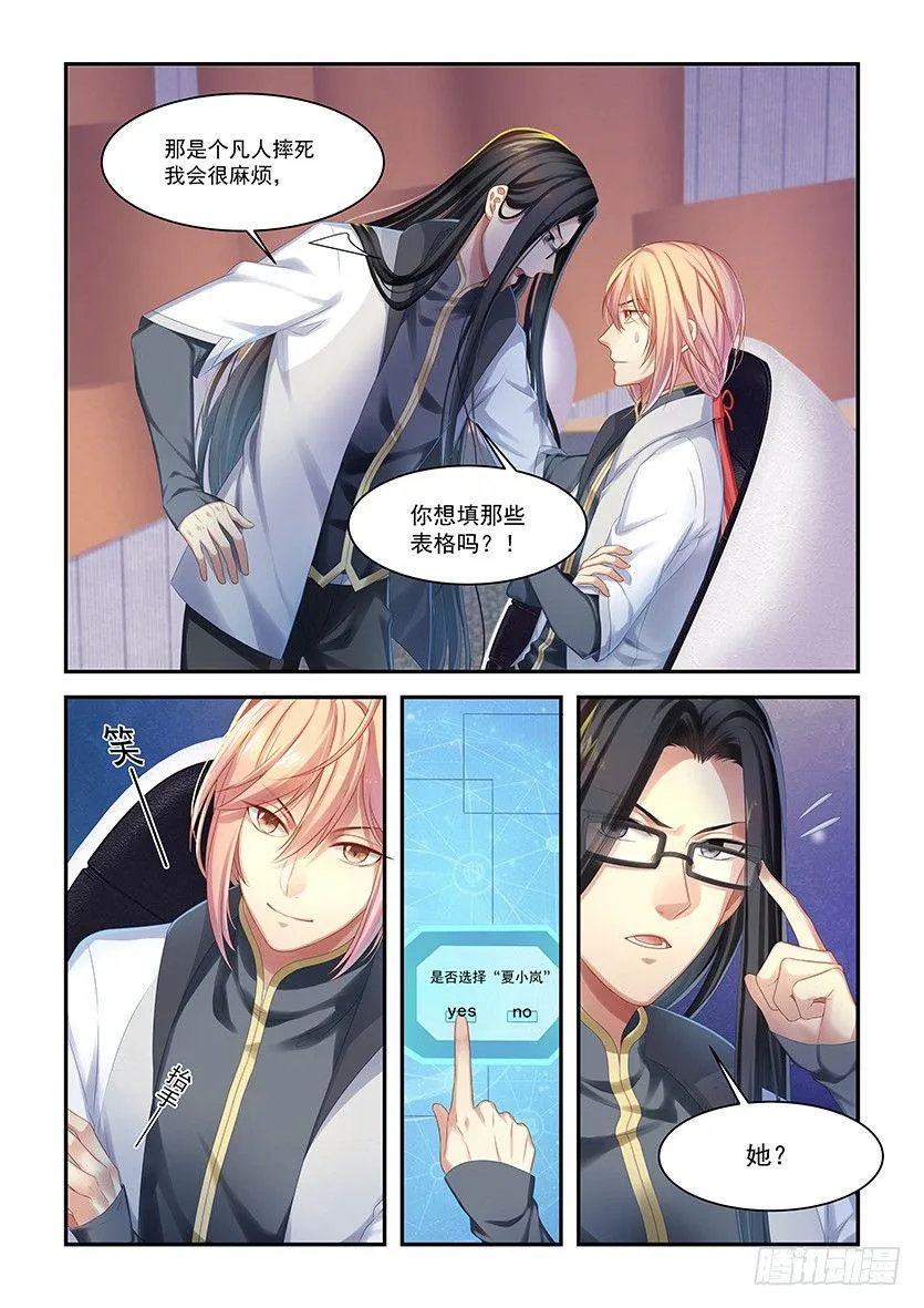 第7话：新生测试 第9页
