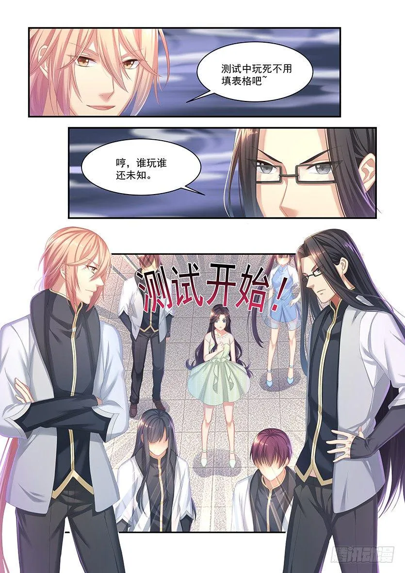 第7话：新生测试 第10页