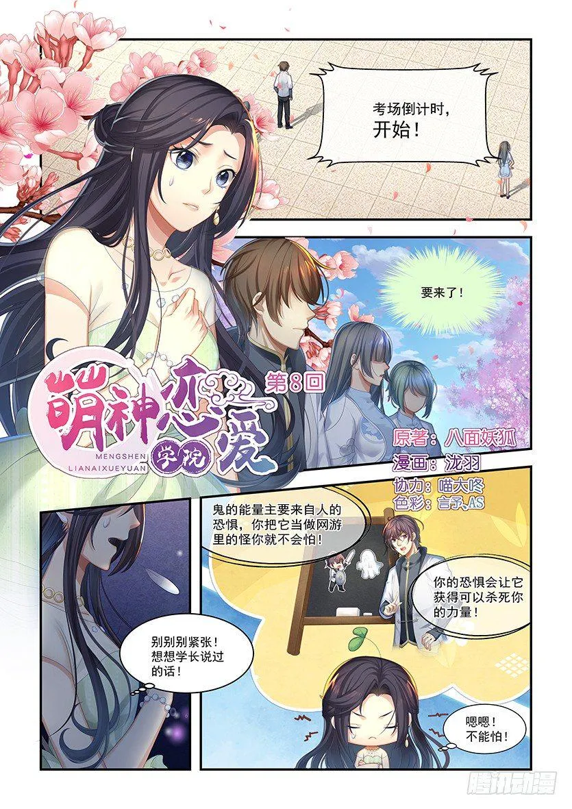 第8话：考试开始 第1页