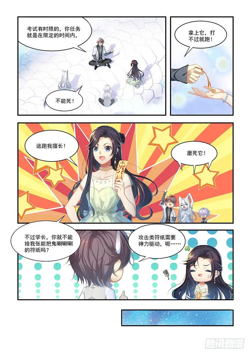 第8话：考试开始 第2页