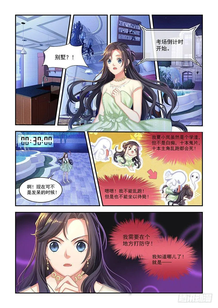 第8话：考试开始 第5页