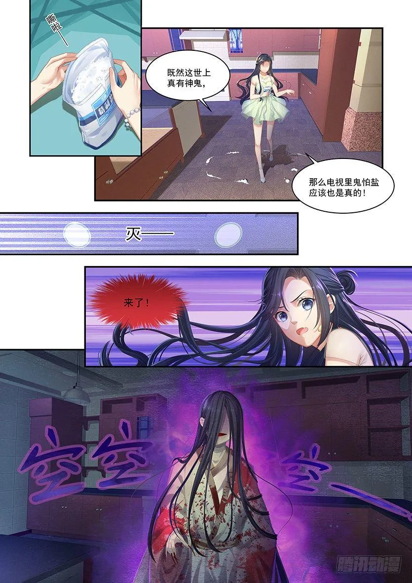 第8话：考试开始 第8页