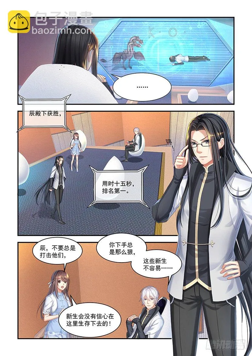 第9话：抓到你咯 第5页