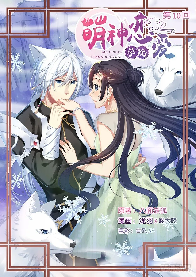 第10话：互相伤害啊！ 第1页