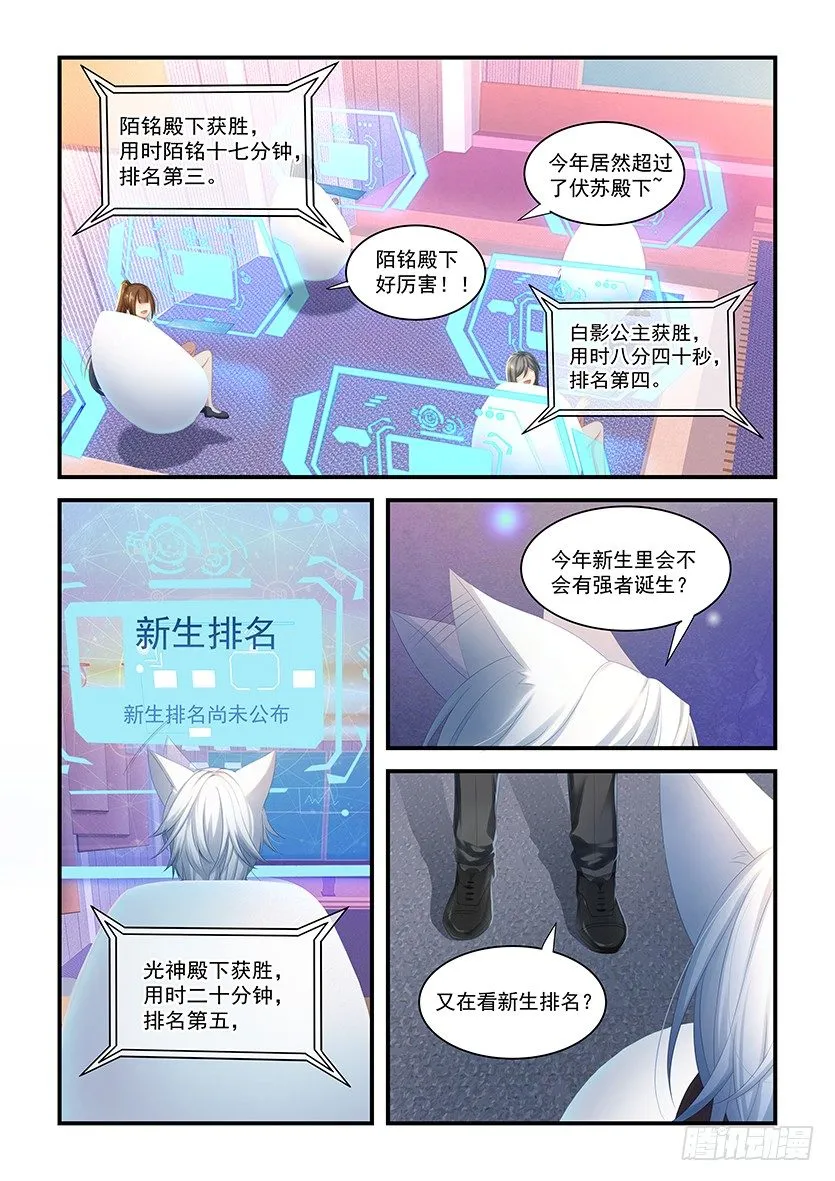 第10话：互相伤害啊！ 第3页