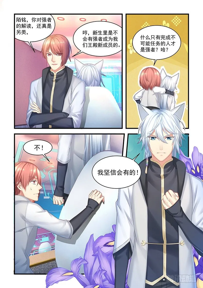 第10话：互相伤害啊！ 第4页