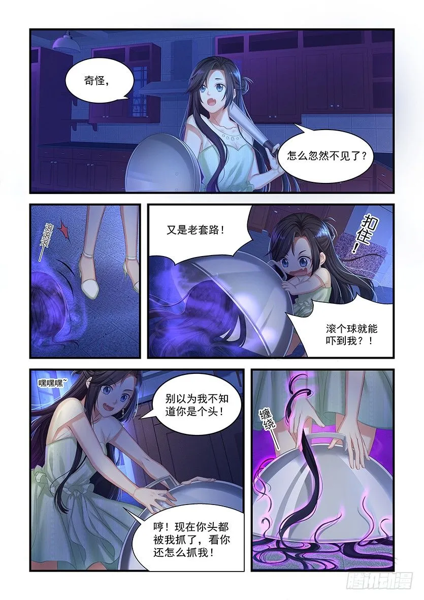 第10话：互相伤害啊！ 第5页