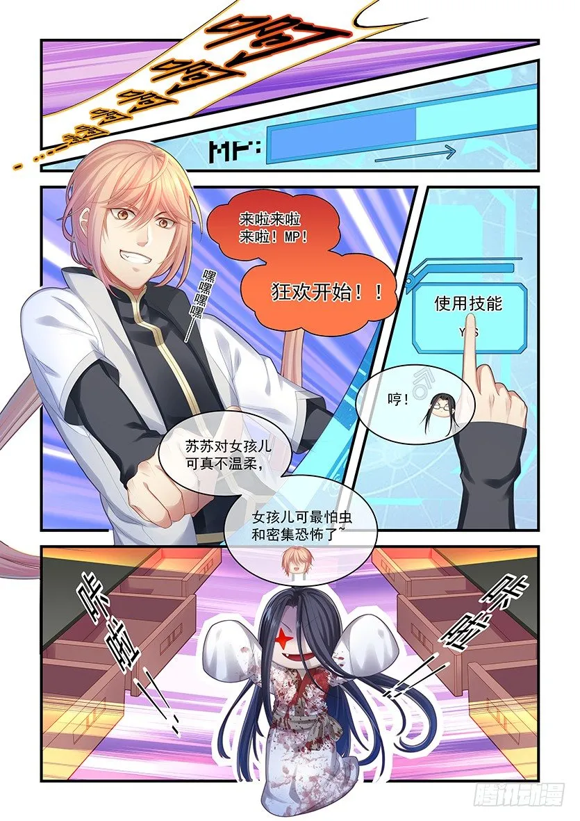 第10话：互相伤害啊！ 第6页