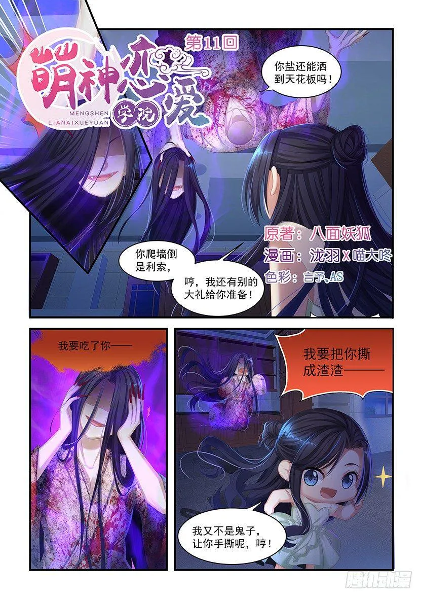 第11话：给你准备的烟花… 第1页