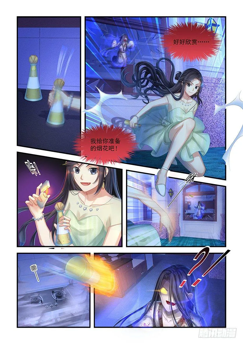 第11话：给你准备的烟花… 第2页