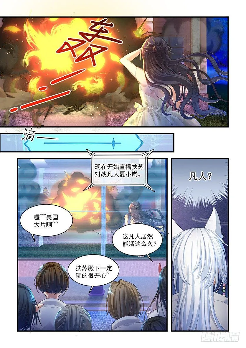 第11话：给你准备的烟花… 第3页