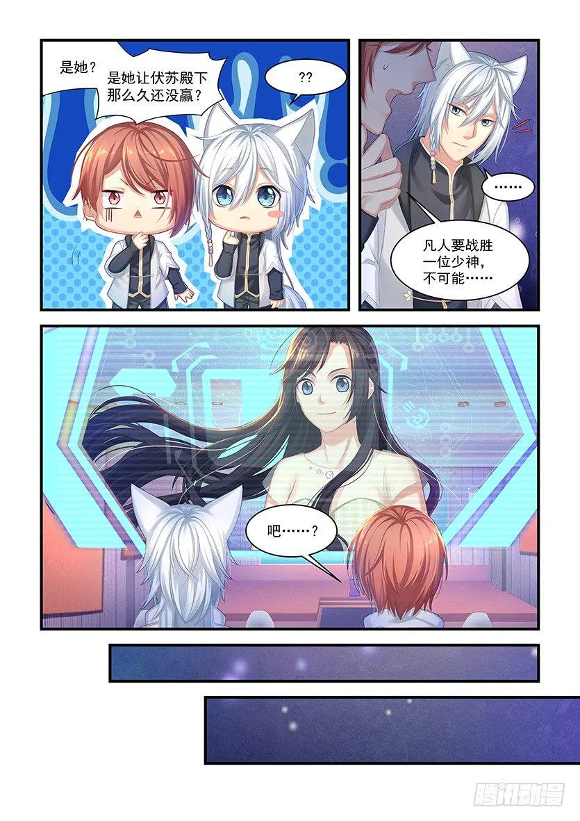 第11话：给你准备的烟花… 第4页