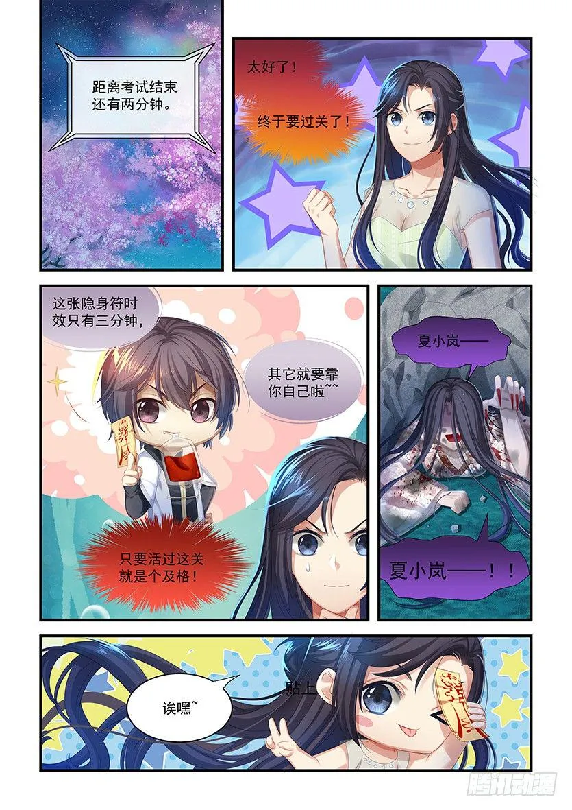 第11话：给你准备的烟花… 第5页