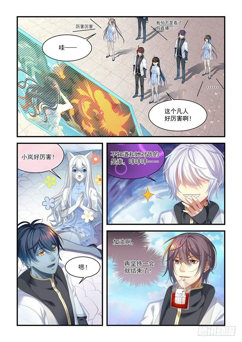 第11话：给你准备的烟花… 第6页