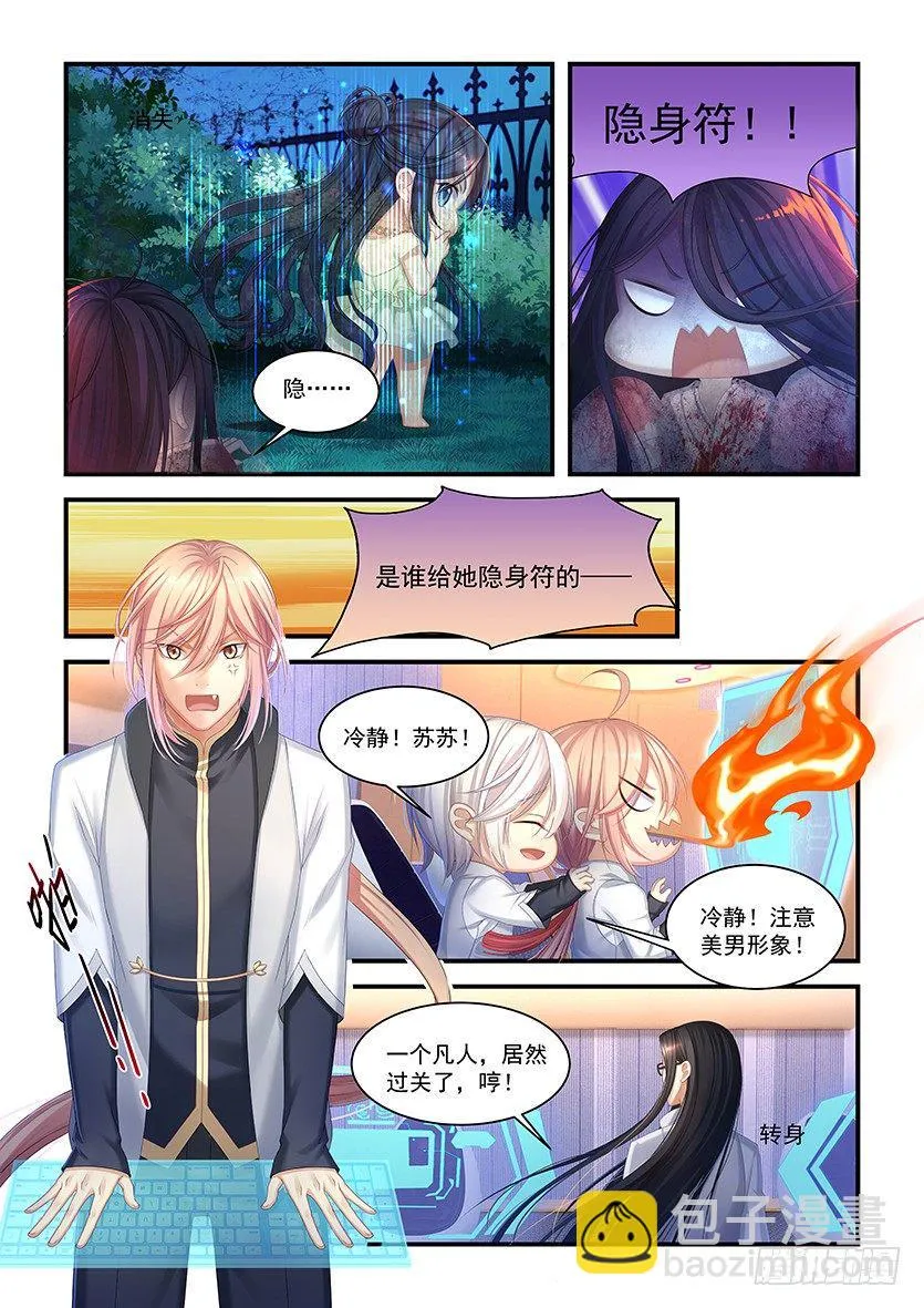 第11话：给你准备的烟花… 第7页