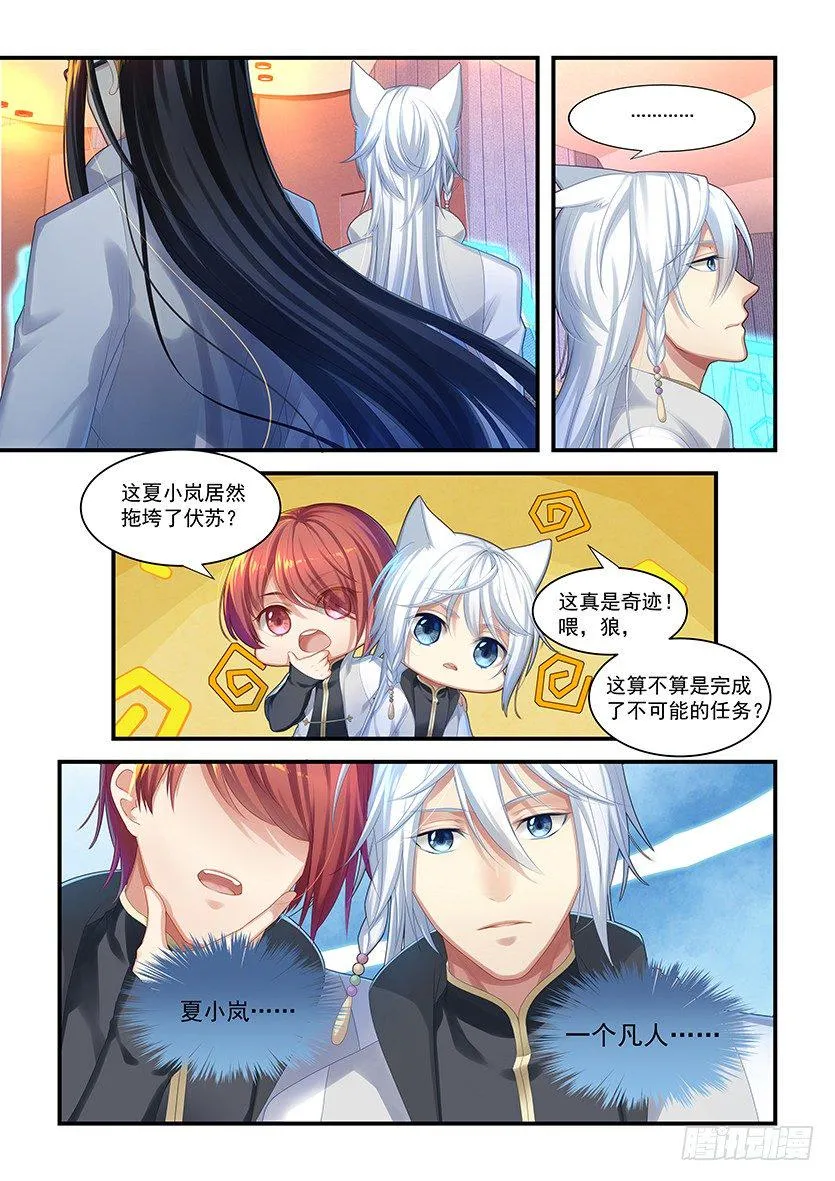 第11话：给你准备的烟花… 第8页