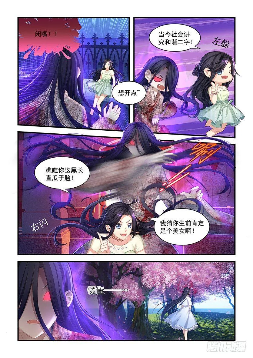 第12话：我要投胎 第3页