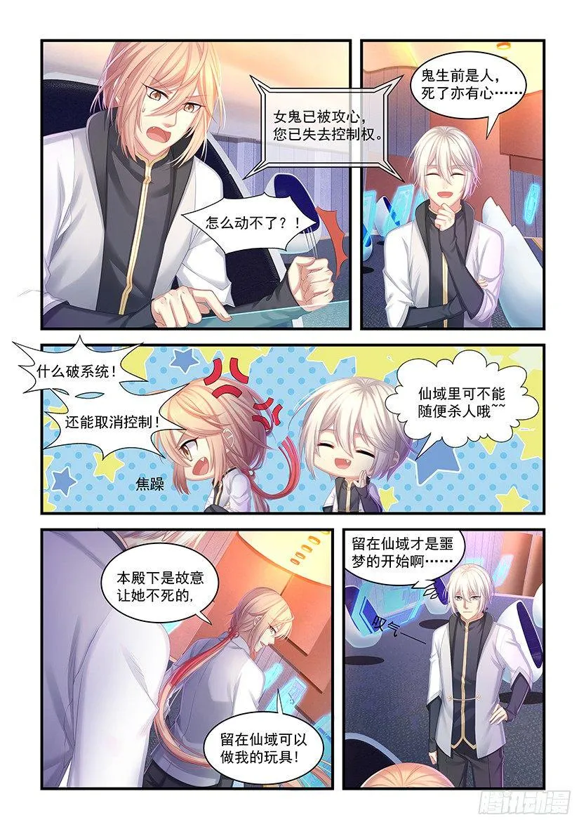 第12话：我要投胎 第4页