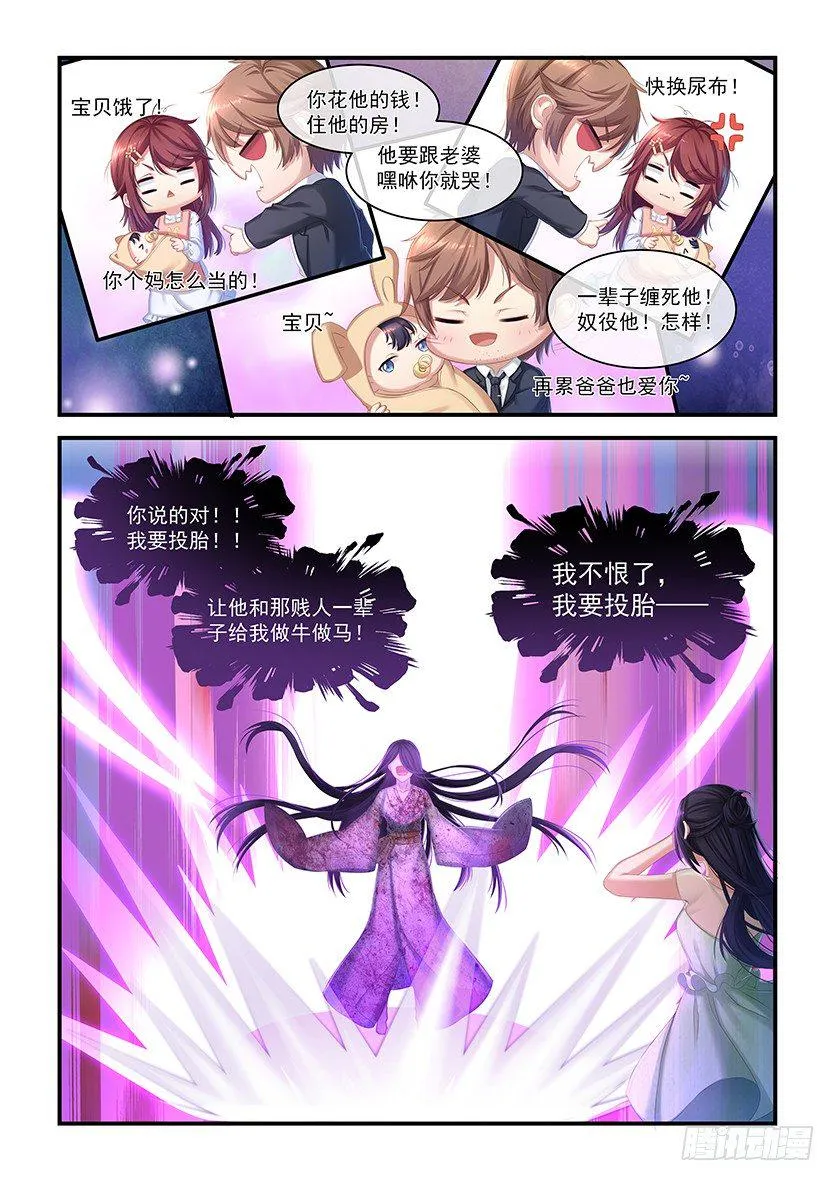 第12话：我要投胎 第8页