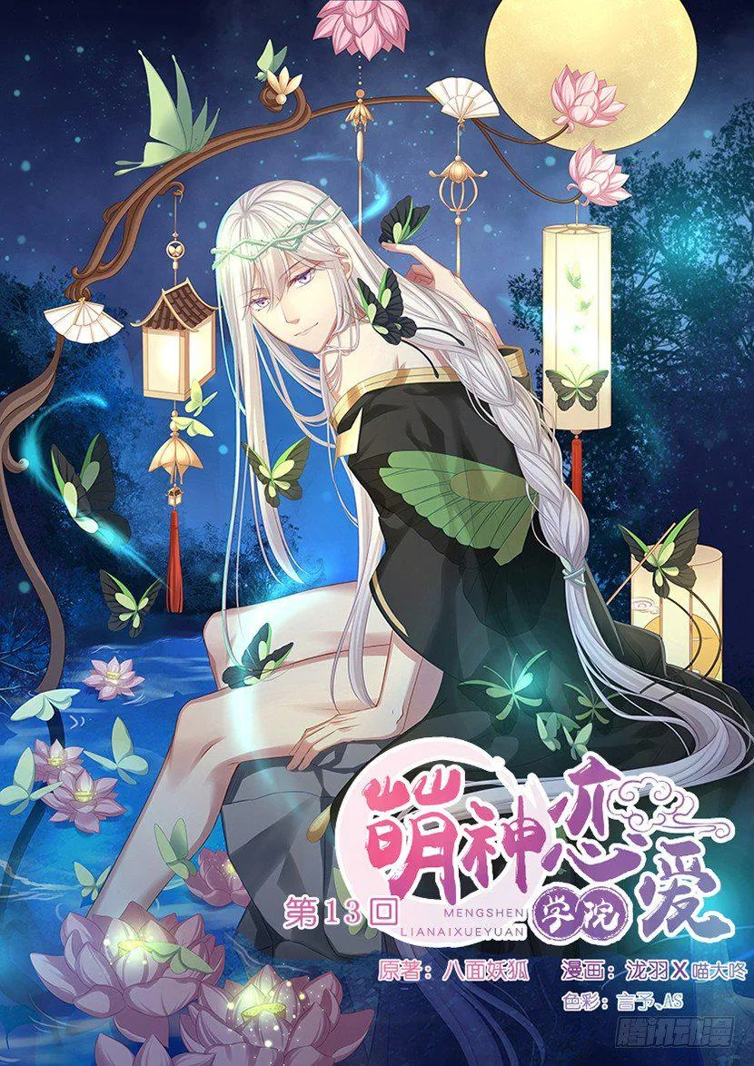 第13话：真正原因 第1页