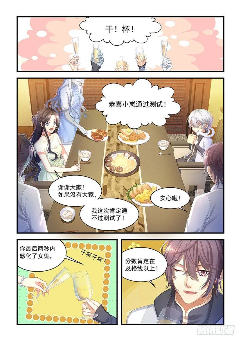 第13话：真正原因 第2页