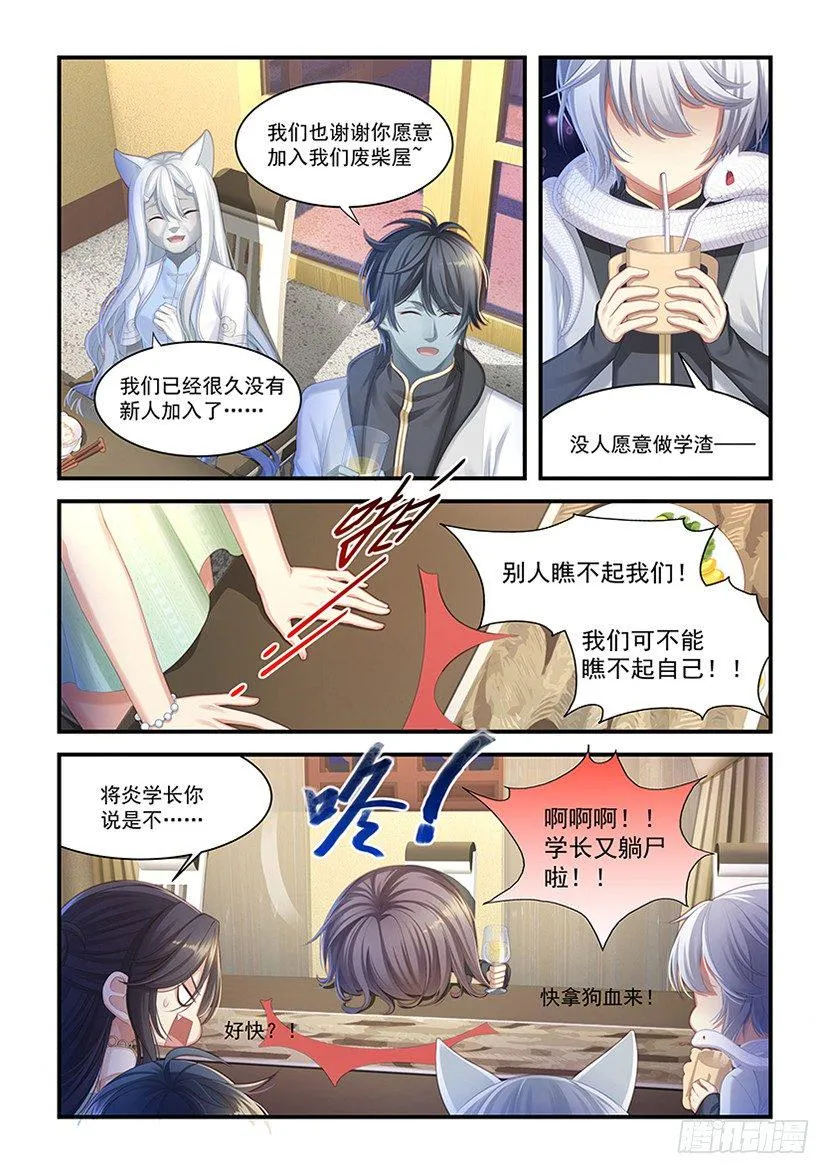 第13话：真正原因 第3页