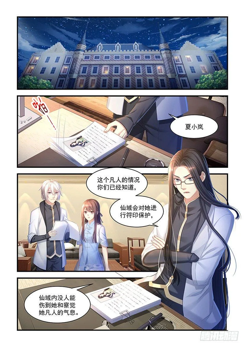 第13话：真正原因 第4页