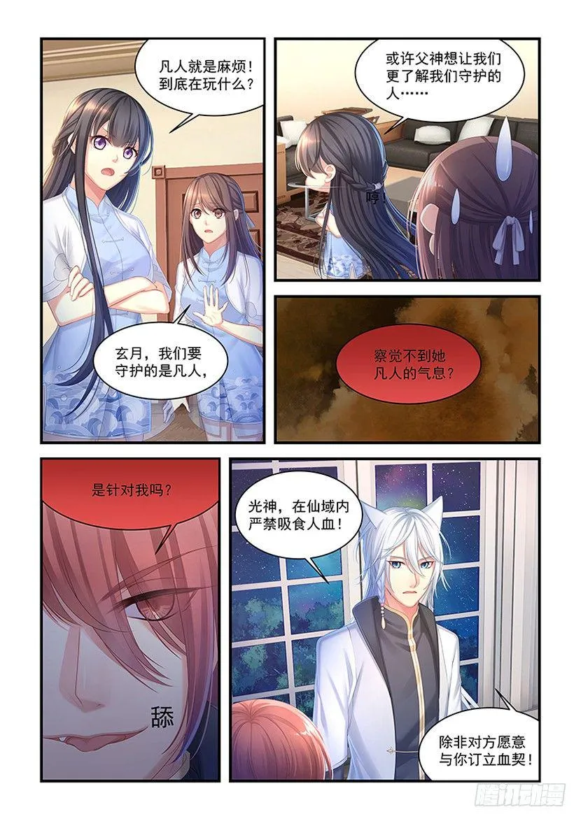 第13话：真正原因 第5页