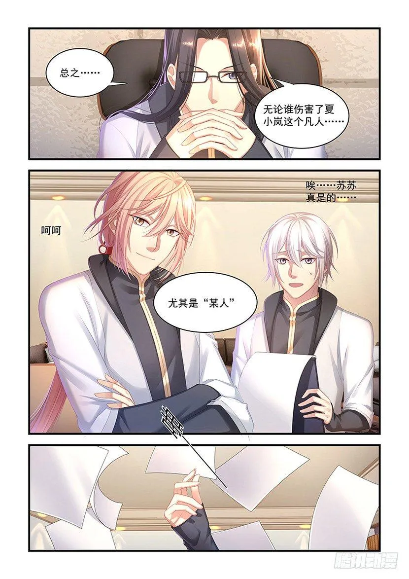 第13话：真正原因 第6页