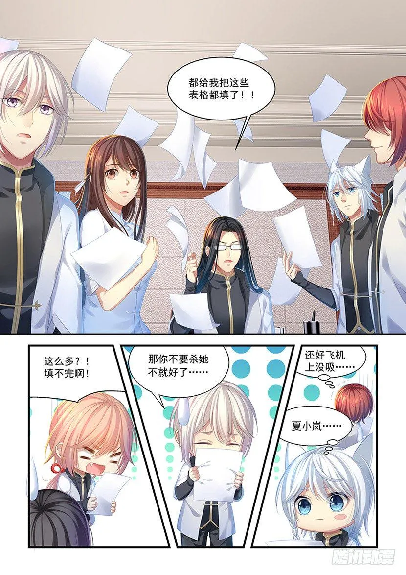 第13话：真正原因 第7页