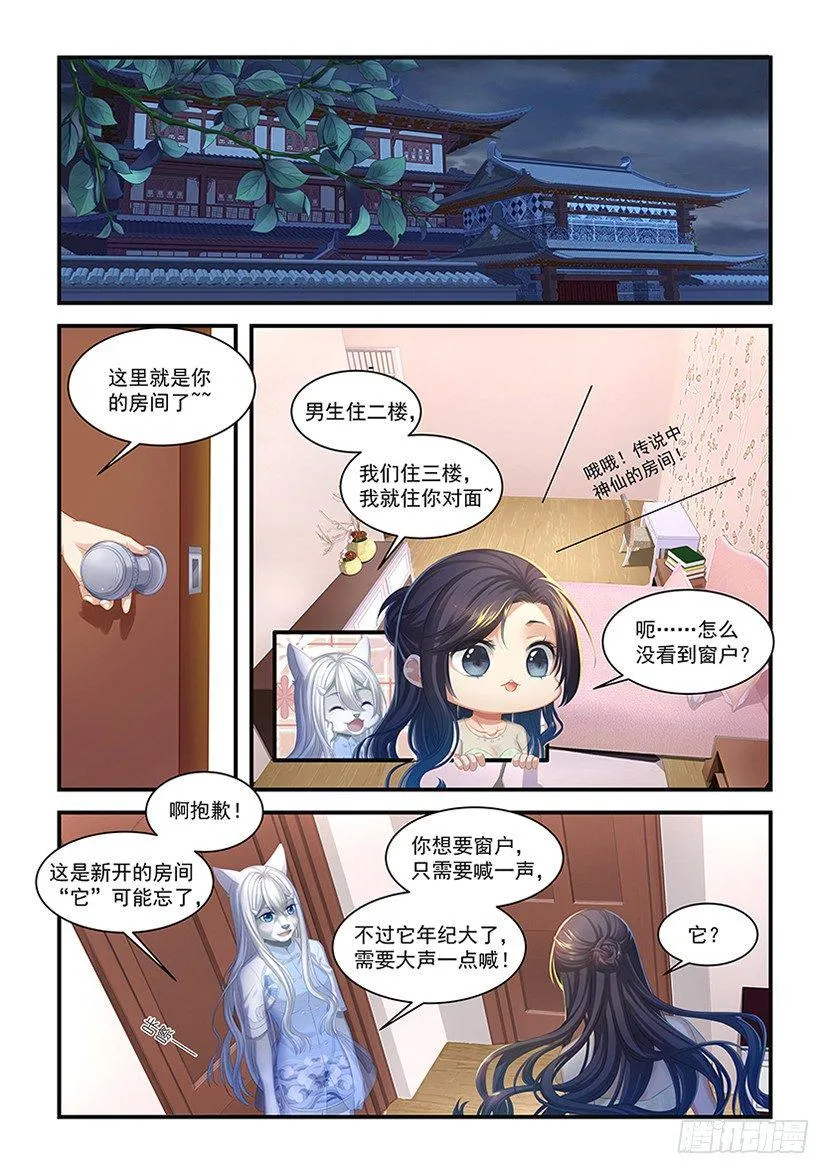 第13话：真正原因 第8页