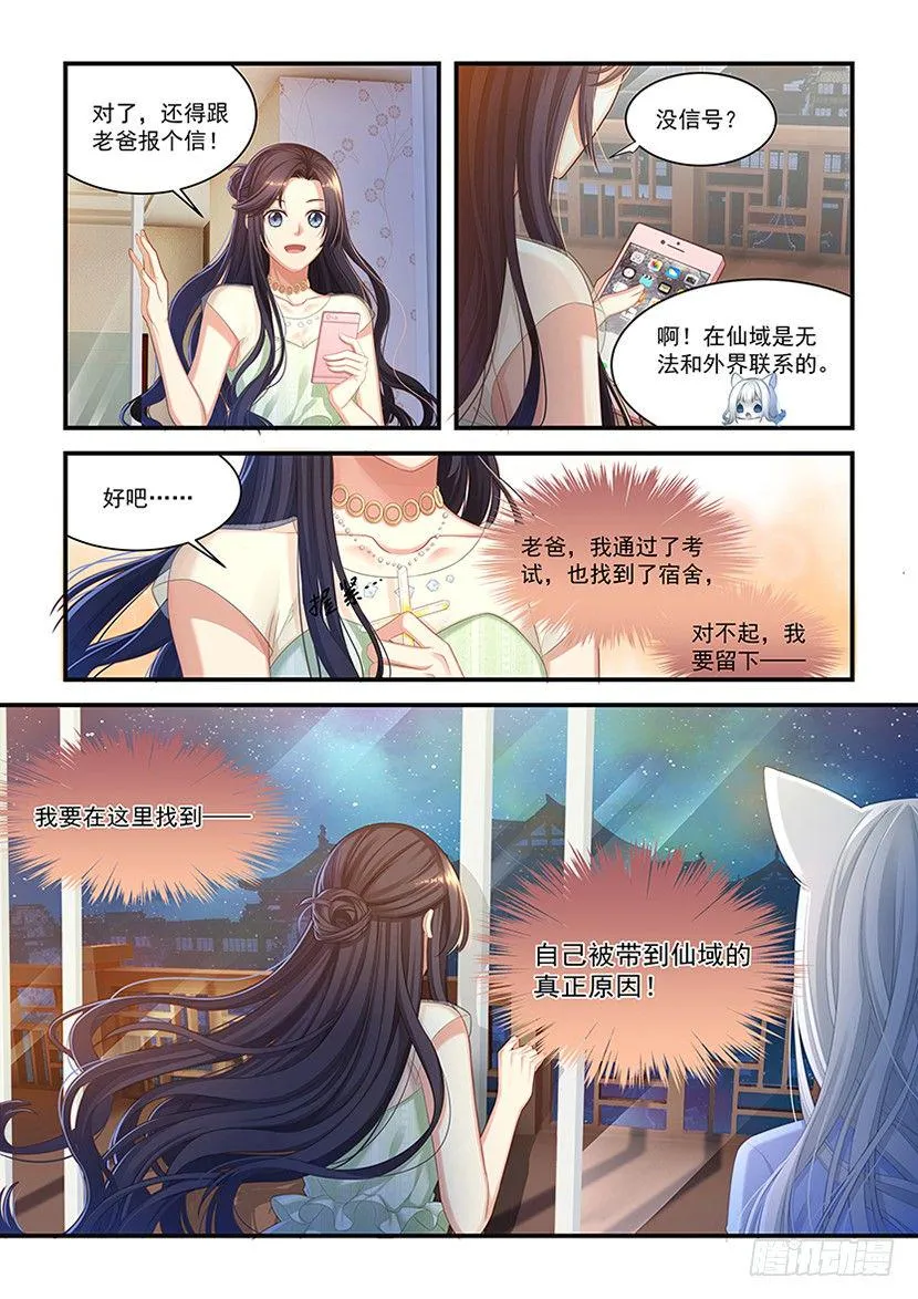 第13话：真正原因 第10页