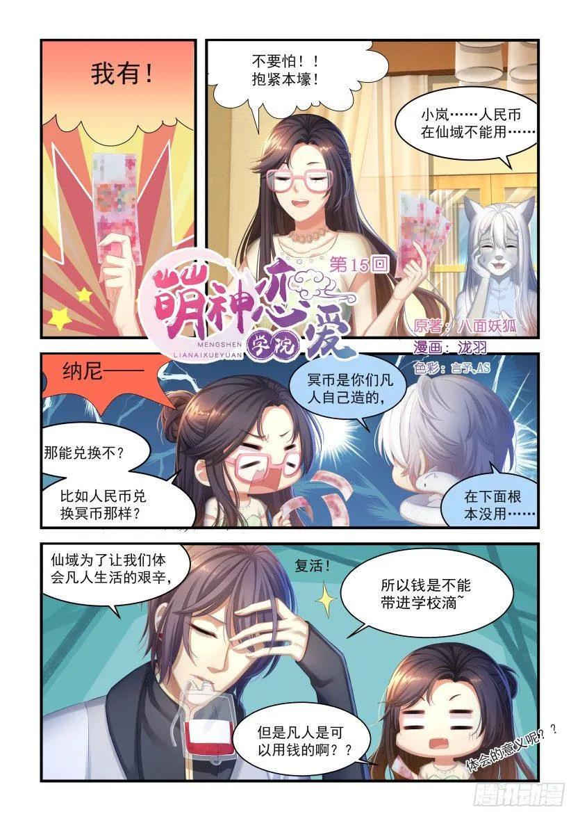 第15话：抱紧本壕！ 第1页